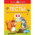 Развивающие тесты