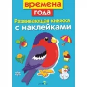 Времена года