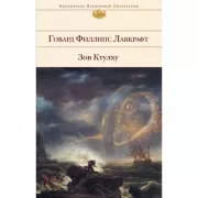 Зов Ктулху