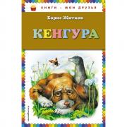 Кенгура