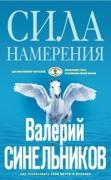 Сила намерения