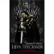 Игра престолов