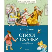 Стихи и сказки
