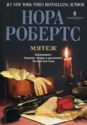 Мятеж