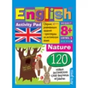 Природа. Уровень 1