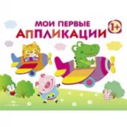 Первое творчество. Выпуск 3