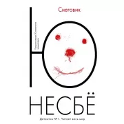Снеговик