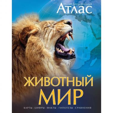 Животный мир