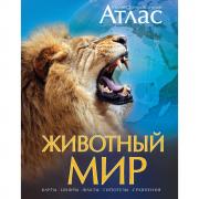 Животный мир