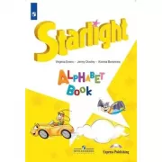 Английский язык. Изучаем английский алфавит