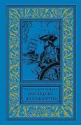Наследник из Калькутты