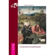 Самовоспоминание