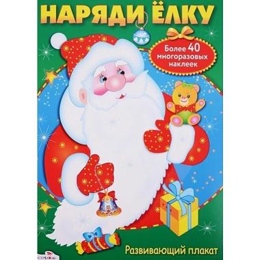 Наряди елку