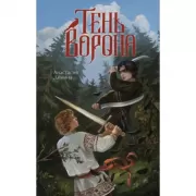 Тень ворона