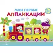 Первое творчество. Выпуск 2