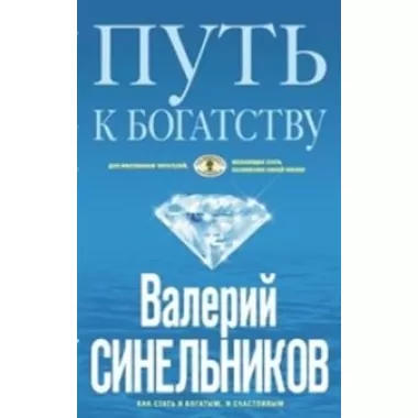 Путь к богатству