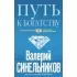 Путь к богатству