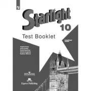 Английский язык. Контрольные задания. 10 класс