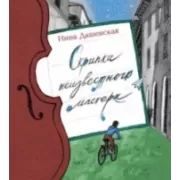 Скрипка неизвестного мастера