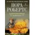 Завороженные. Дар Донованов