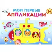 Первое творчество. Выпуск 1