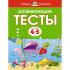 Развивающие тесты