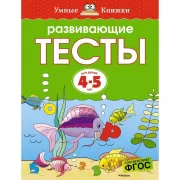 Развивающие тесты