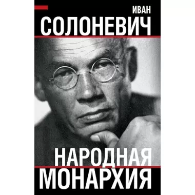 Народная монархия