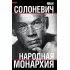 Народная монархия