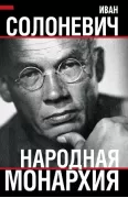 Народная монархия