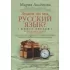Знаем ли мы русский язык? Книга 3