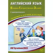 Английский язык (+ аудиоприложение)