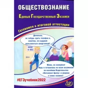 Обществознание