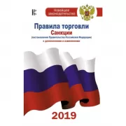 Правила торговли