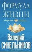 Формула жизни