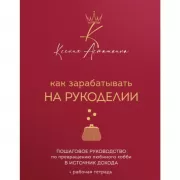 Как мы с Вовкой. История одного лета. Книга для взрослых, которые забыли о том, как были детьми