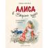Алиса в стране чудес