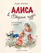 Алиса в стране чудес
