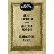 Книга богатства