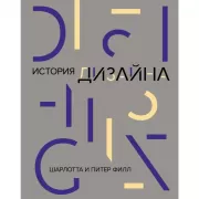 История дизайна