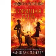 Горящая тень