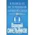 В поисках источников личной силы