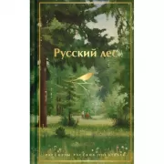 Святое Евангелие Господа нашего Иисуса Христа. Русский синодальный перевод