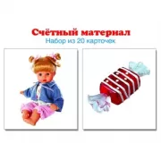 Счетный материал