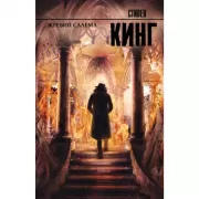 Жребий Салема