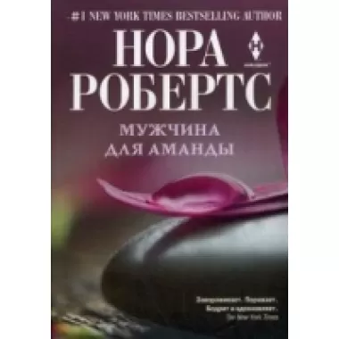 Мужчина для Аманды