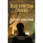 Полет аистов