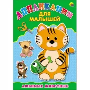 Любимые животные