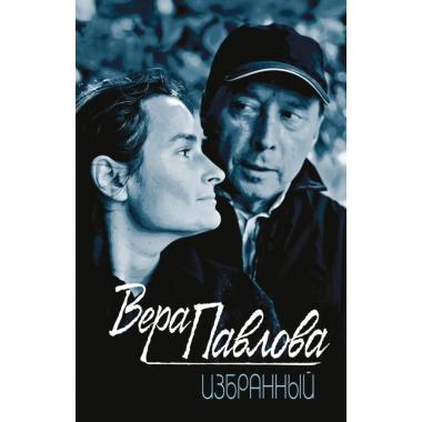 Избранный