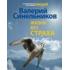 Жизнь без страха
